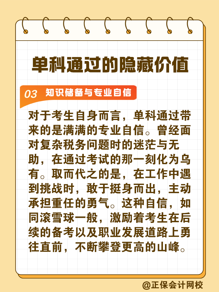 別小瞧！稅務師單科通過的隱藏驚喜