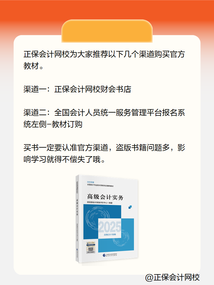 2025高級會計實務考試教材在哪里買？