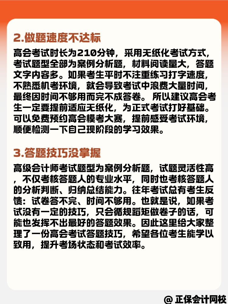 備考2025高級會計考試 為什么做題總是錯？