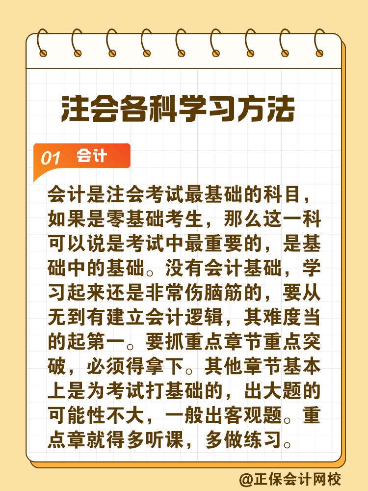 掌握CPA各科學習方法 備考事半功倍！