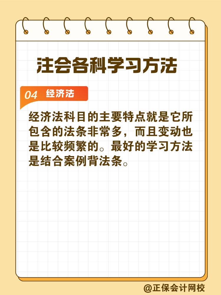 掌握CPA各科學習方法 備考事半功倍！