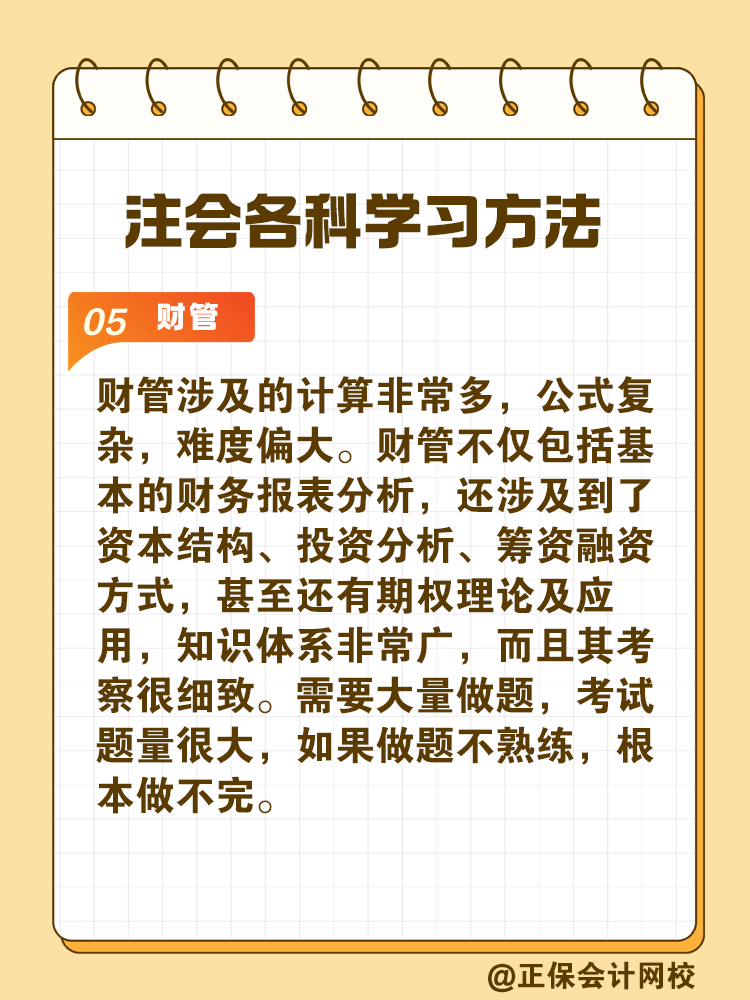 掌握CPA各科學習方法 備考事半功倍！