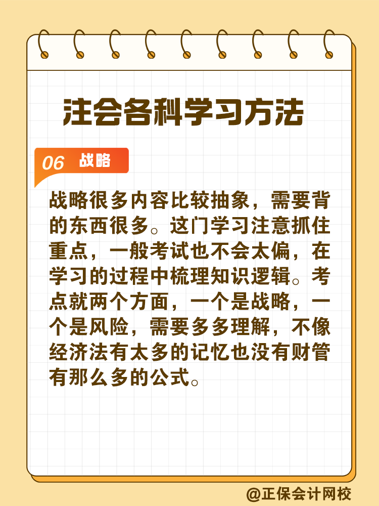 掌握CPA各科學習方法 備考事半功倍！