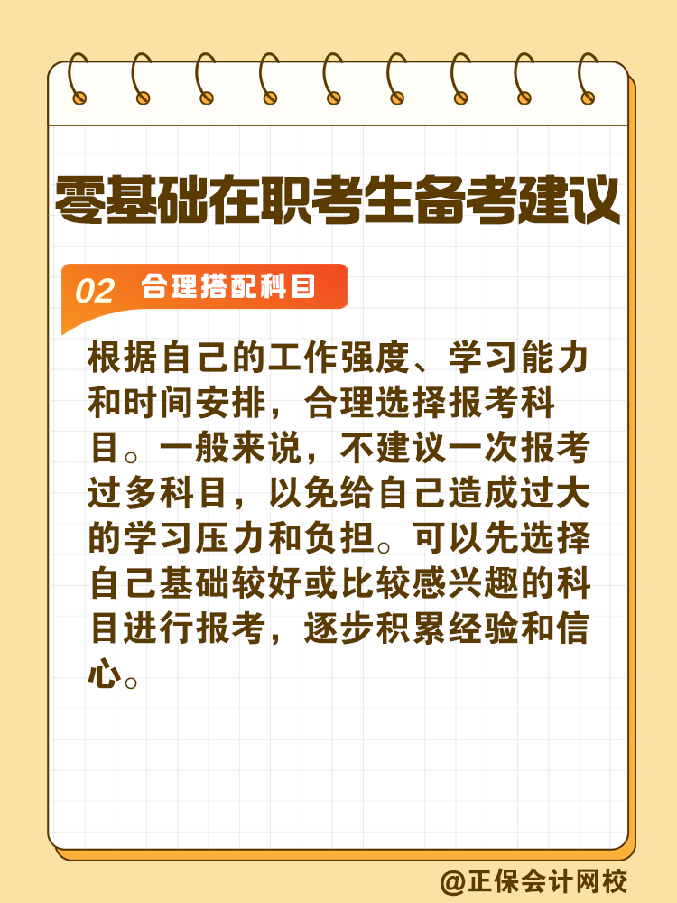 給零基礎在職考生備考稅務師的建議！