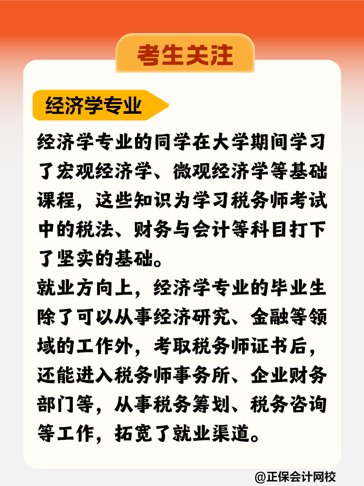 考生關注！哪個專業更適合考稅務師？