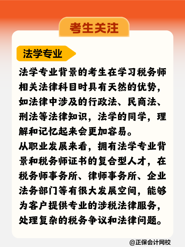 考生關注！哪個專業更適合考稅務師？