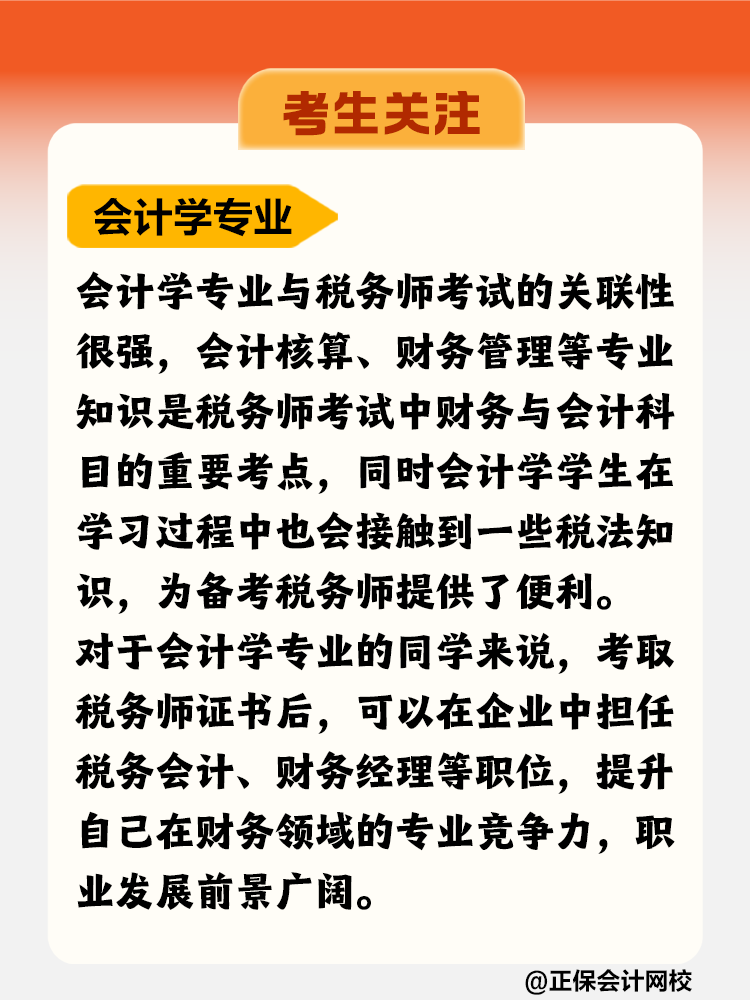 考生關注！哪個專業更適合考稅務師？