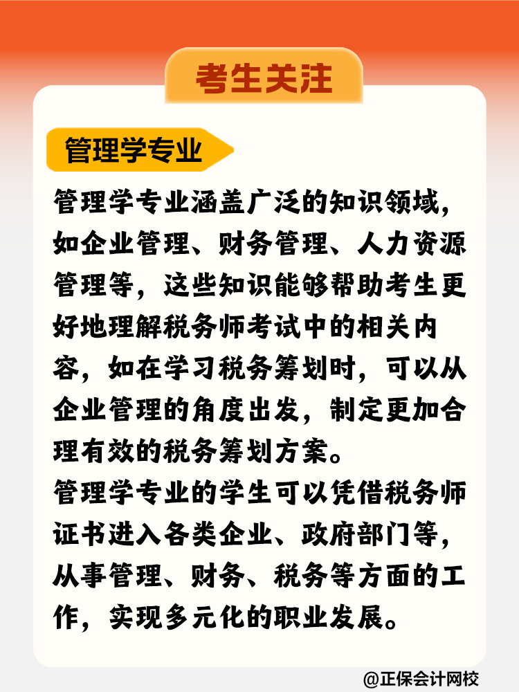 考生關注！哪個專業更適合考稅務師？