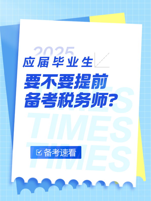 應屆畢業生