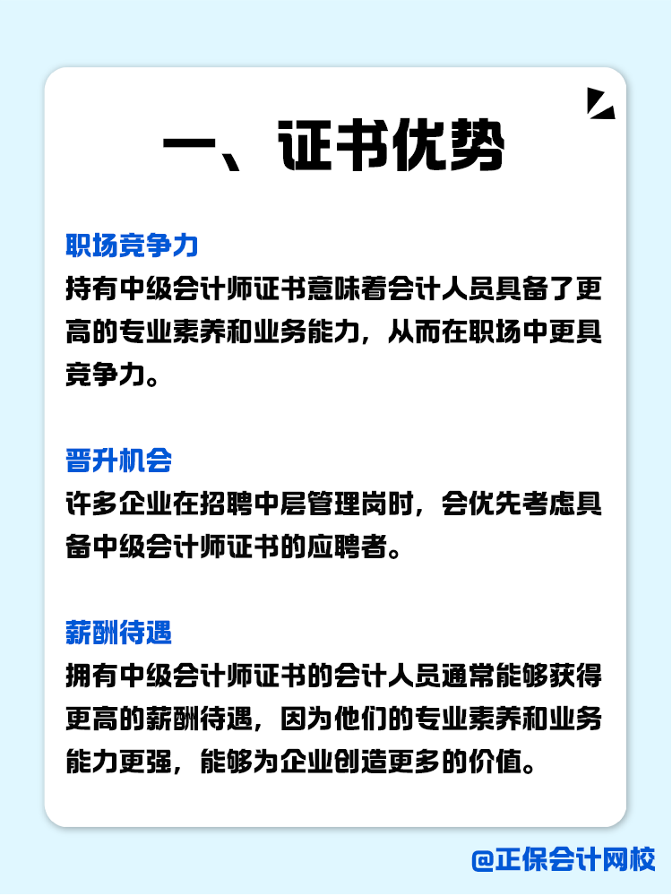 備考無從下手？CPA如何轉戰中級會計師？
