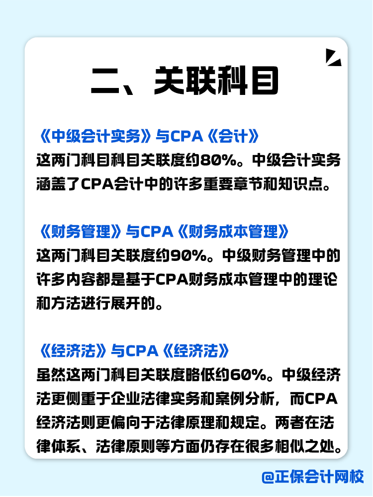 備考無從下手？CPA如何轉戰中級會計師？