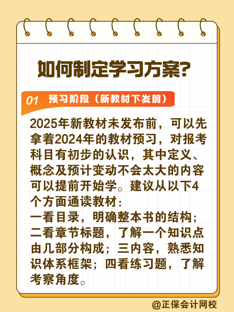 2025年稅務(wù)師考試時間確定 如何制定學習方案？