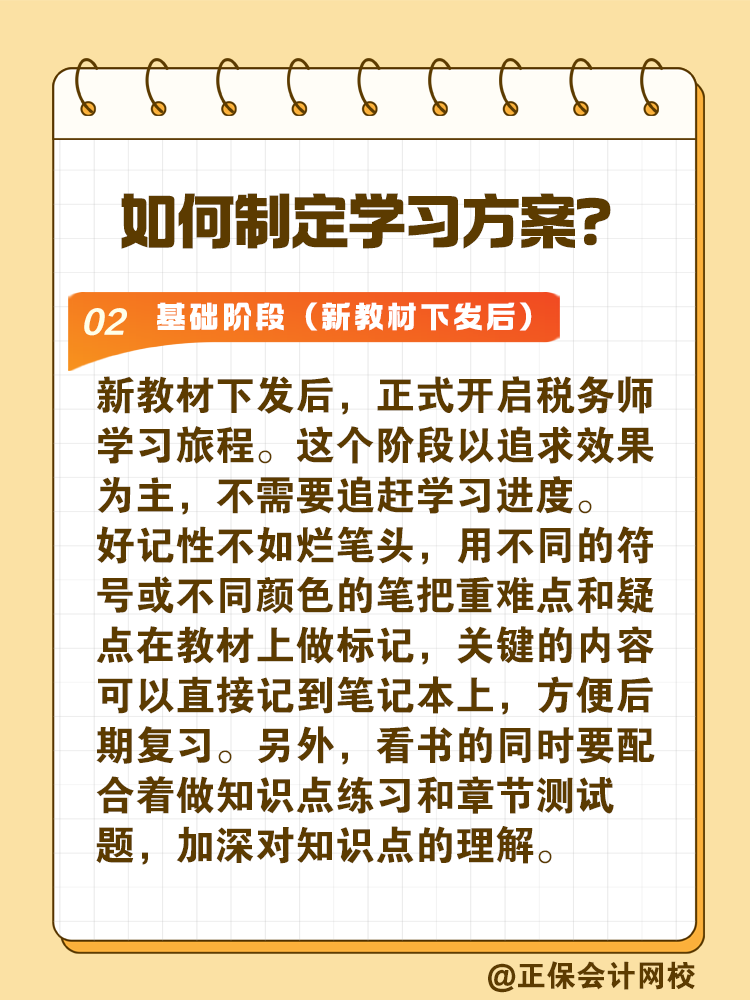 2025年稅務(wù)師考試時間確定 如何制定學習方案？