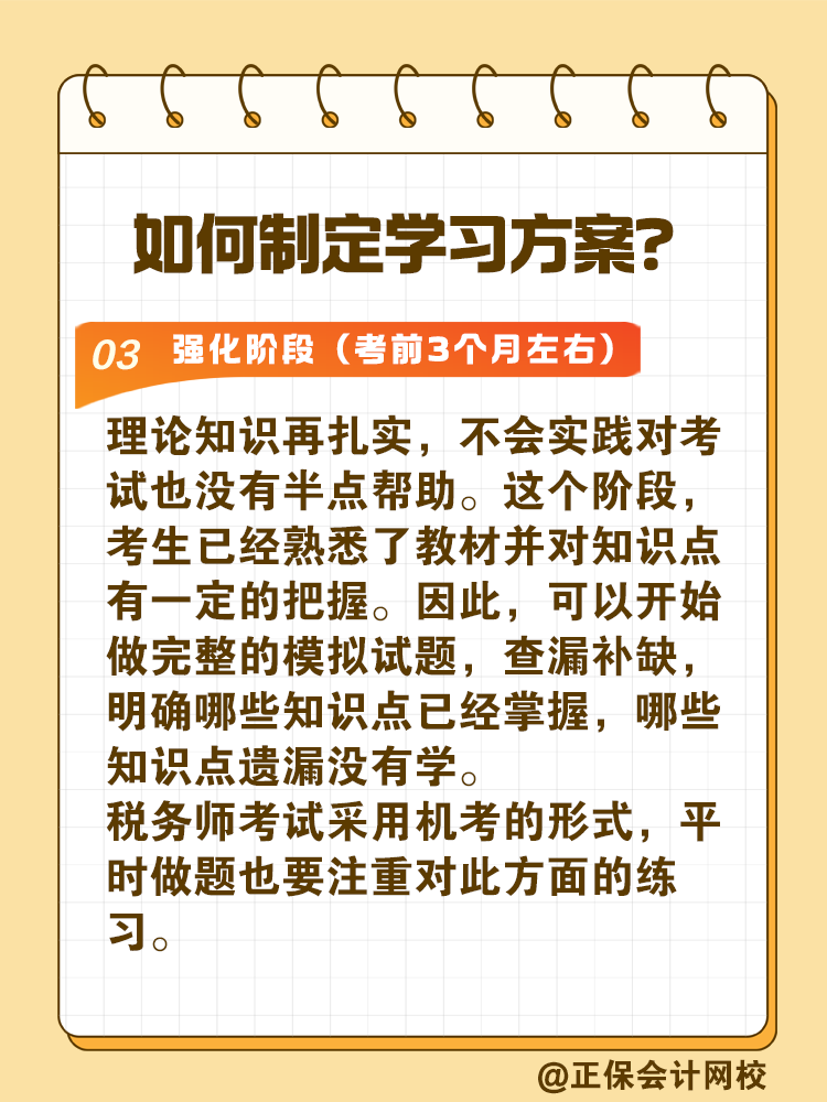 2025年稅務(wù)師考試時間確定 如何制定學習方案？