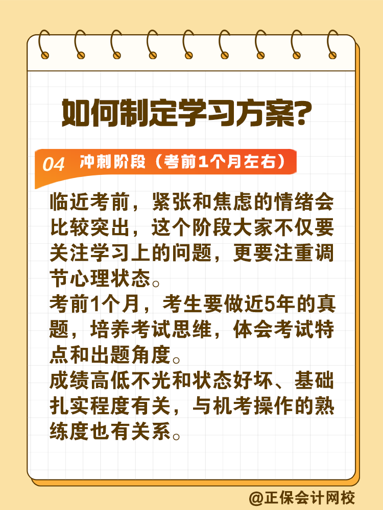 2025年稅務(wù)師考試時間確定 如何制定學習方案？