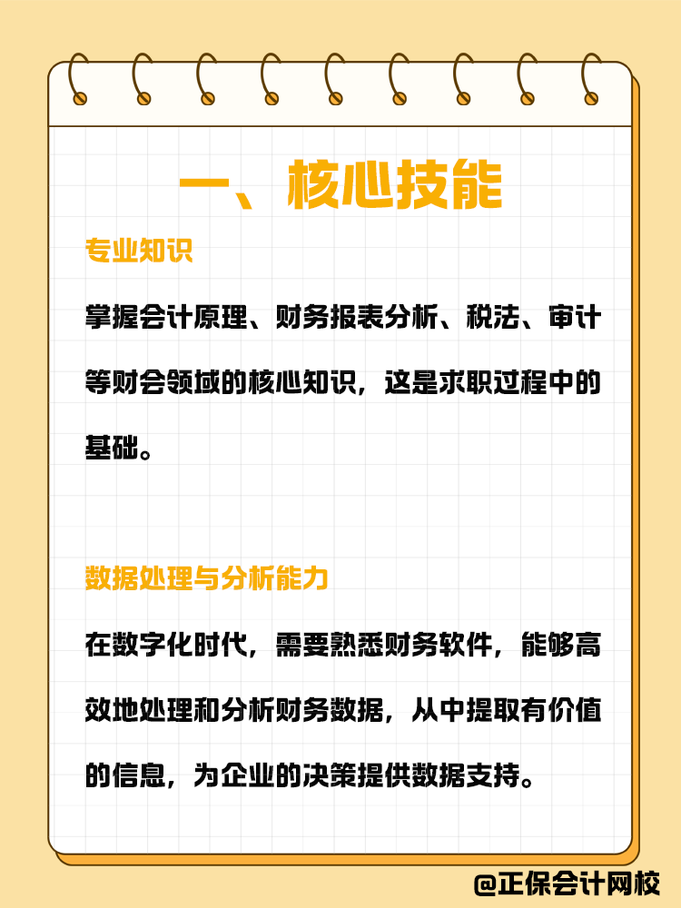 財會專業應屆生如何靠CPA證書找到心儀的工作？