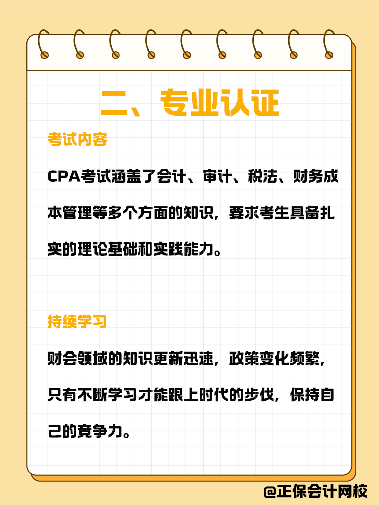 財會專業應屆生如何靠CPA證書找到心儀的工作？