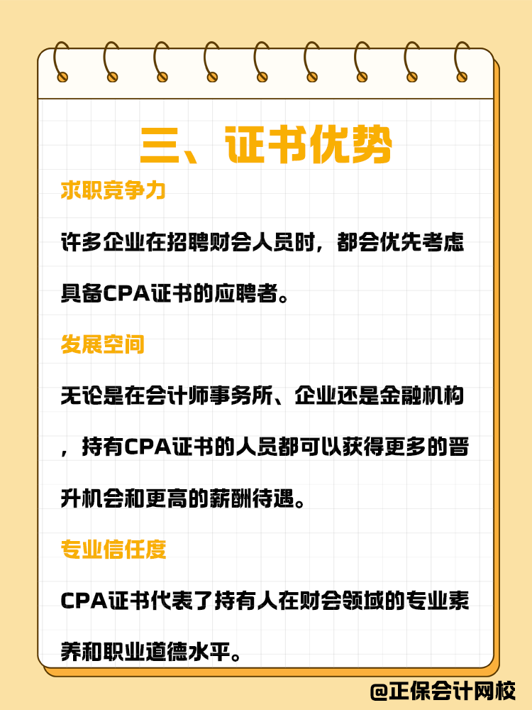 財會專業應屆生如何靠CPA證書找到心儀的工作？