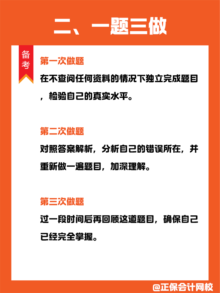 備考CPA，做題正確率不高該如何化解？
