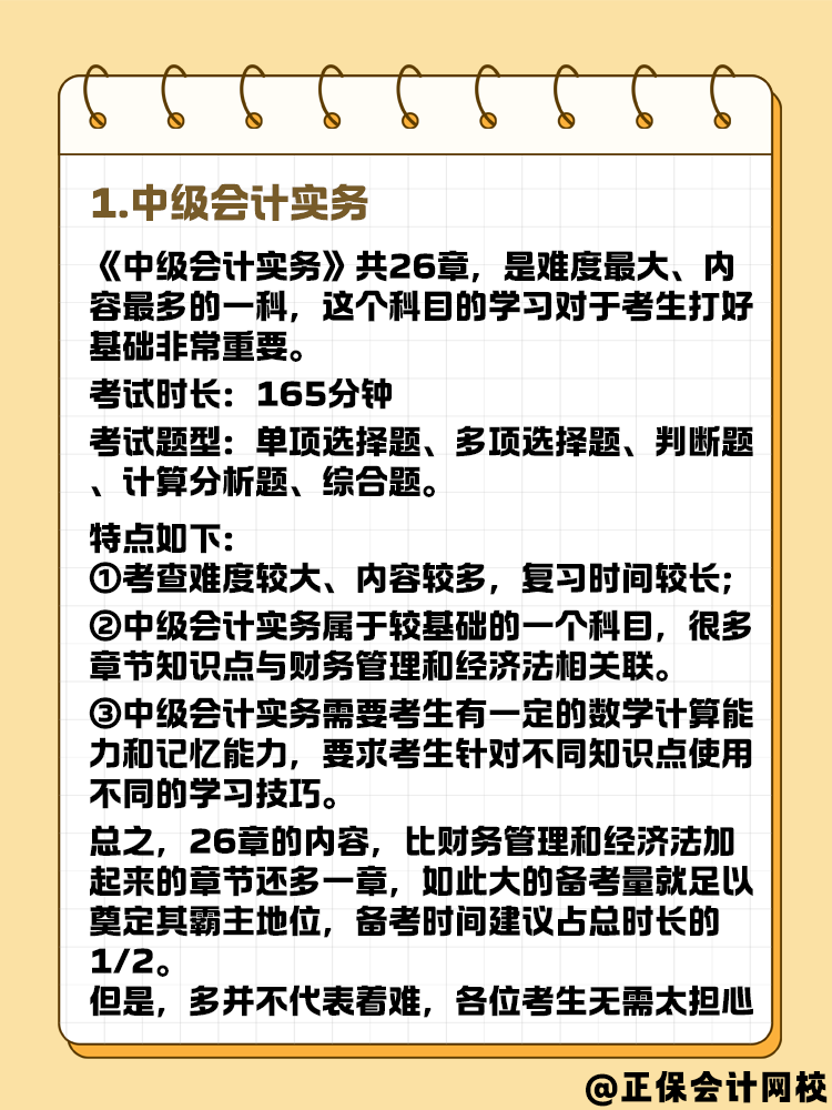 2025年中級會計考試 三科備考時間怎么分配合適？