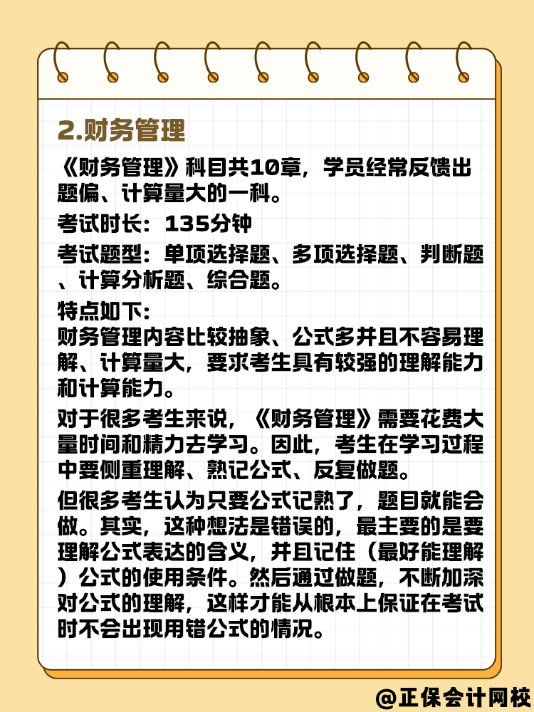 2025年中級會計考試 三科備考時間怎么分配合適？