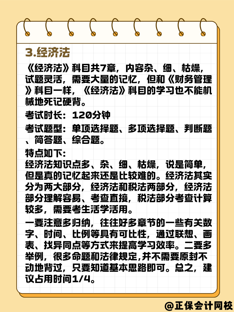 2025年中級會計考試 三科備考時間怎么分配合適？