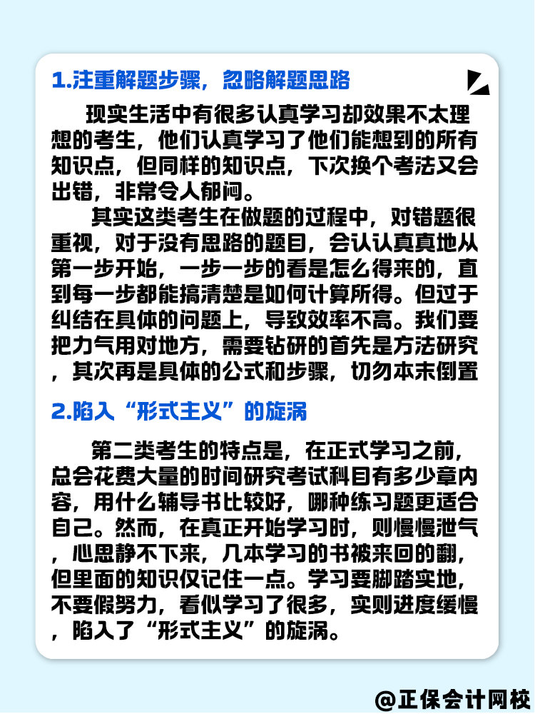 備考2025年中級(jí)會(huì)計(jì) 不要總是“假努力”！