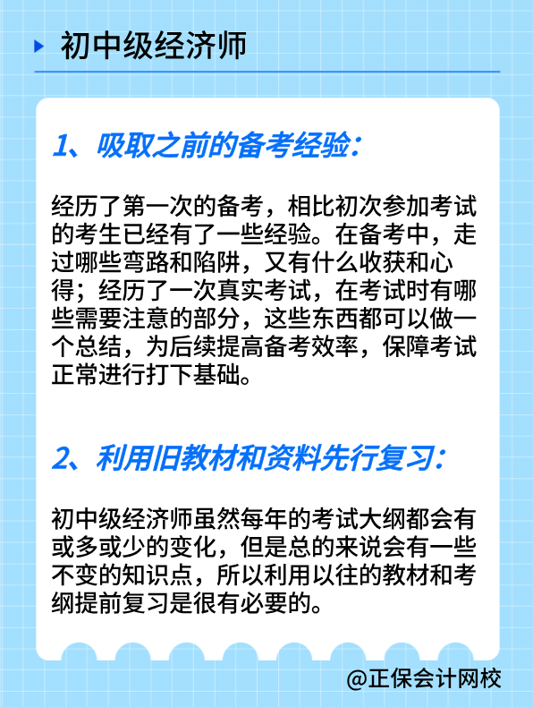 2024初中級經濟師只通過一門 25年該如何備考？