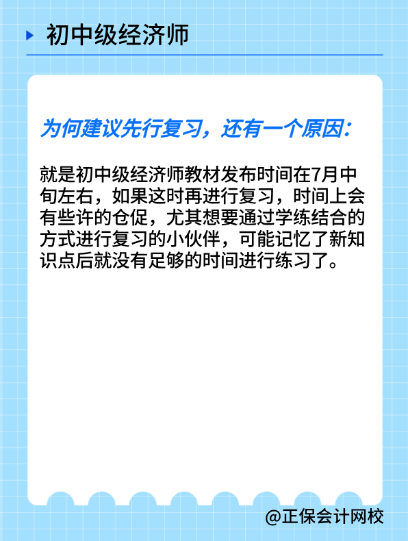 2024初中級經濟師只通過一門 25年該如何備考？