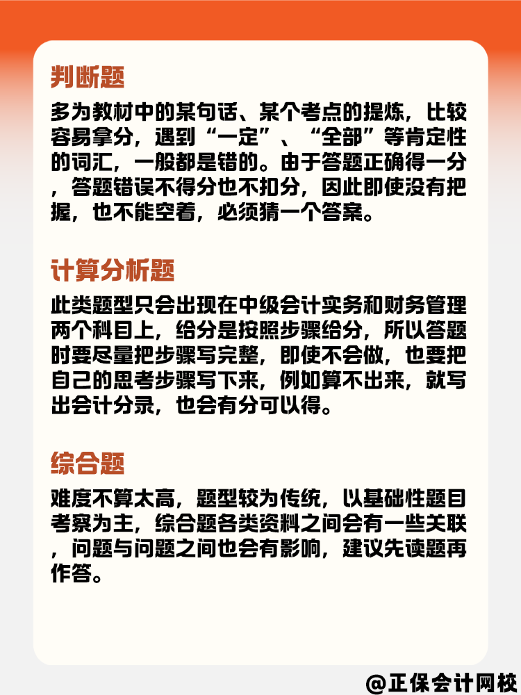 中級會計考試各題型的答題技巧 快來看！