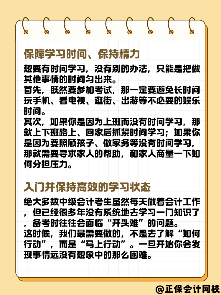 2025年中級會計考試 現在開始做什么呢？