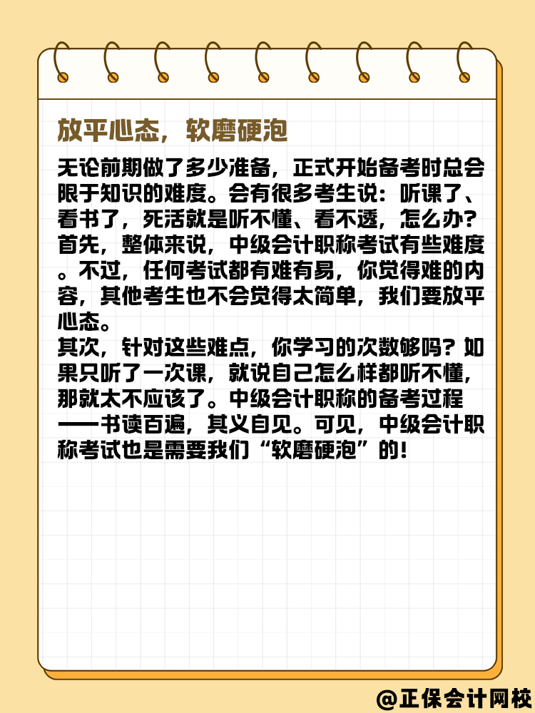 2025年中級會計考試 現在開始做什么呢？