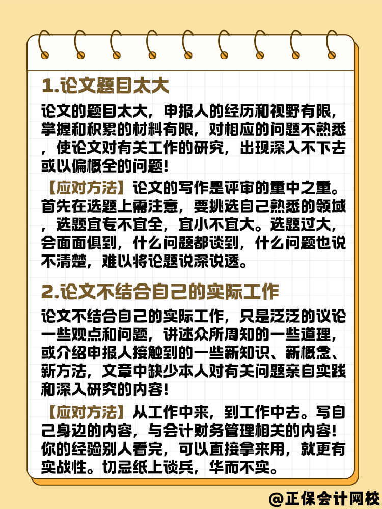 關于高級會計論文寫作 這幾件事會影響評審結果嗎？