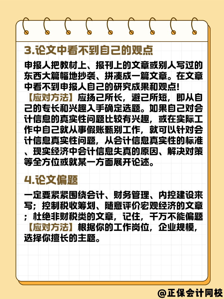 關于高級會計論文寫作 這幾件事會影響評審結果嗎？