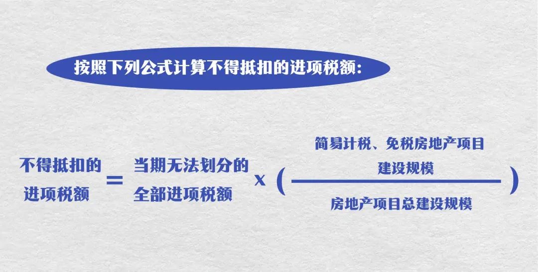 房地產開發企業中的一般納稅人
