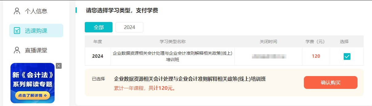 中國會計學會