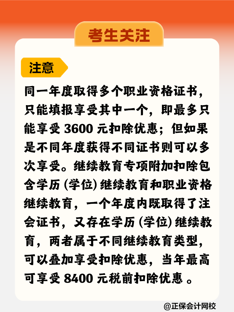 注冊會計師證書竟然可以抵扣個稅！
