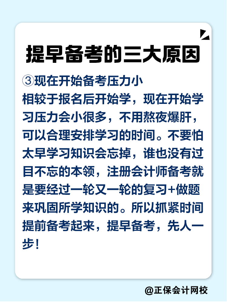 為什么都說注會考試要提早備考？