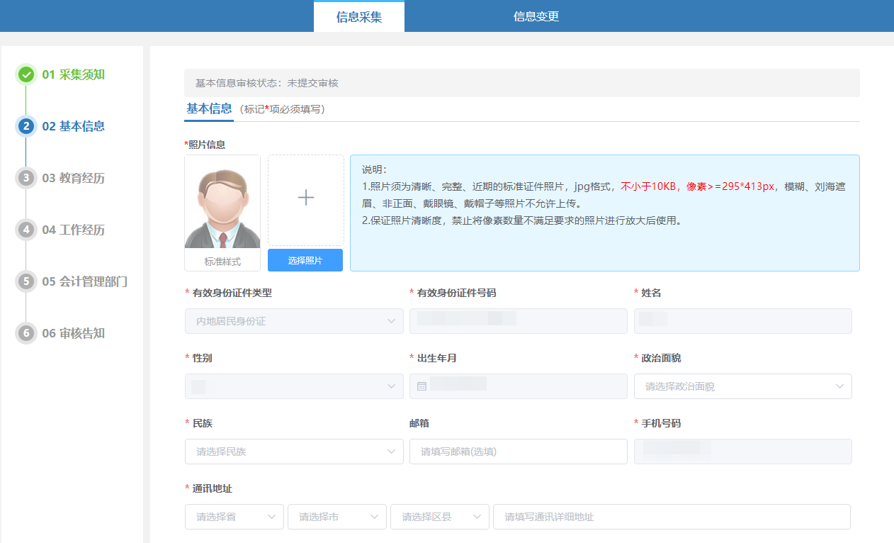 信息采集有截止時間要求？報名2025年初級會計考試建議盡早信息采集！