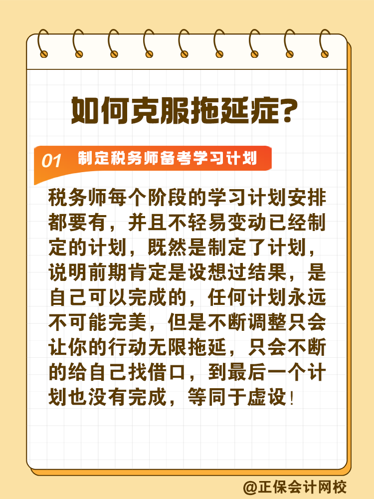 2025稅務師備考如何拒絕拖延高效備考？