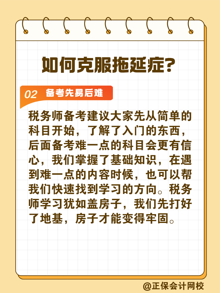 2025稅務師備考如何拒絕拖延高效備考？