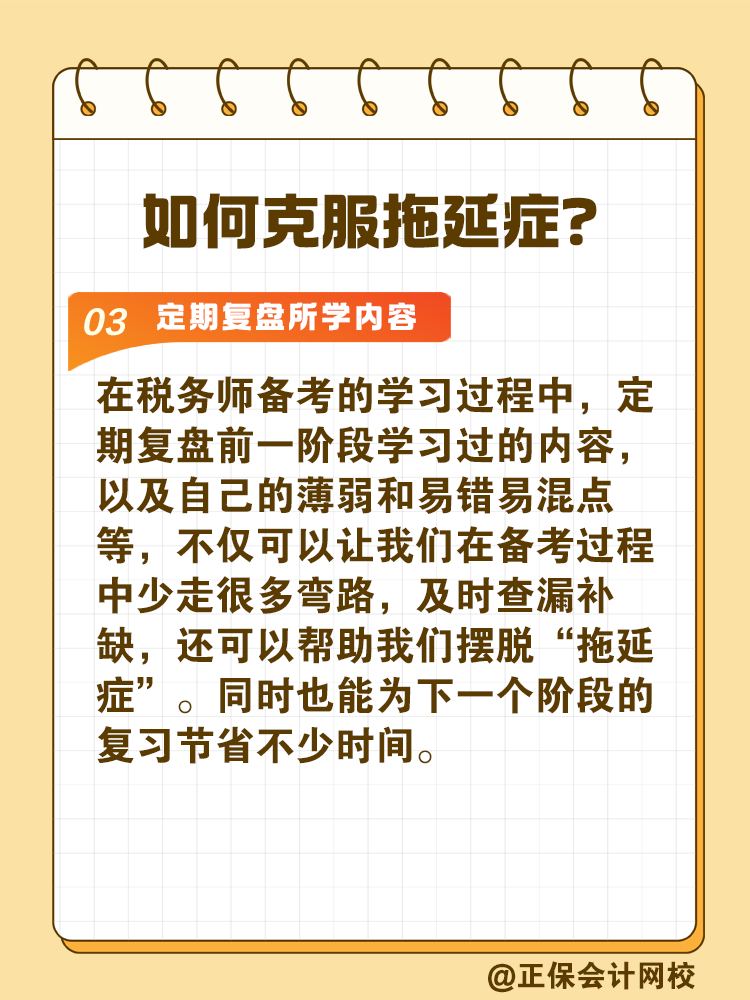 2025稅務師備考如何拒絕拖延高效備考？