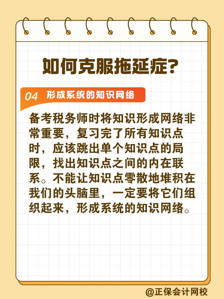 2025稅務師備考如何拒絕拖延高效備考？