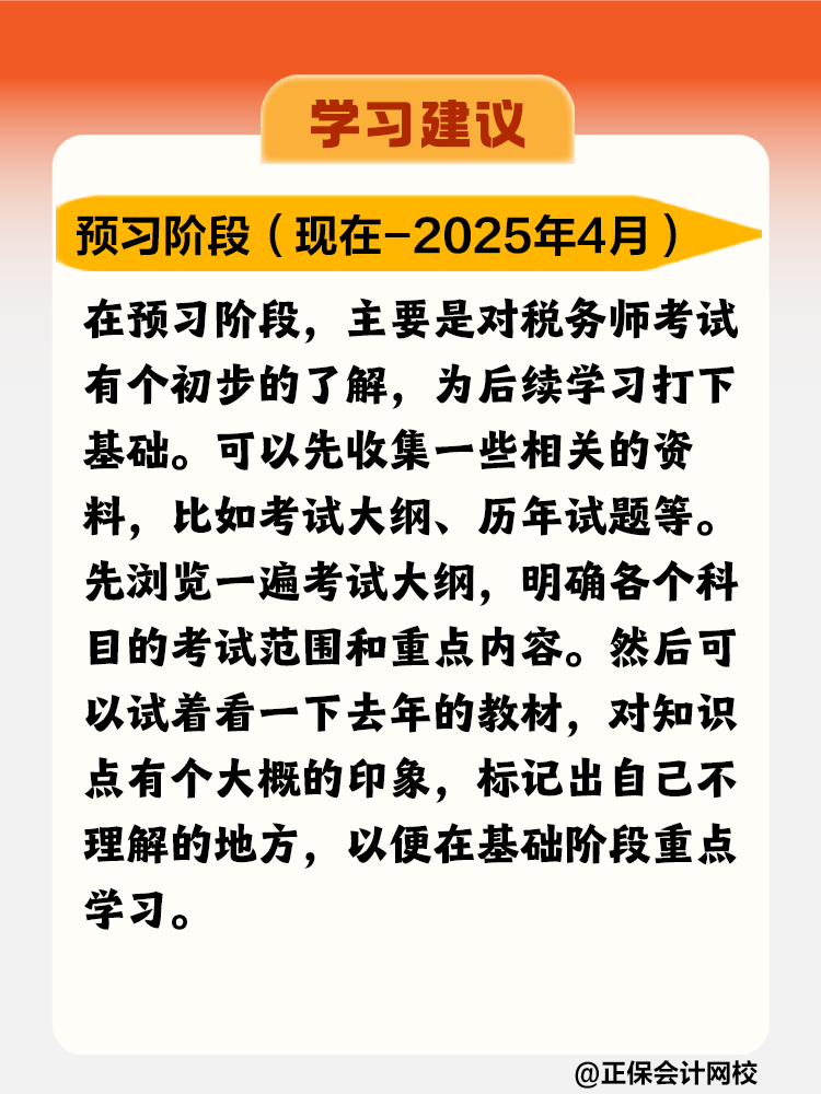 稅務師各階段學習建議千萬別錯過！