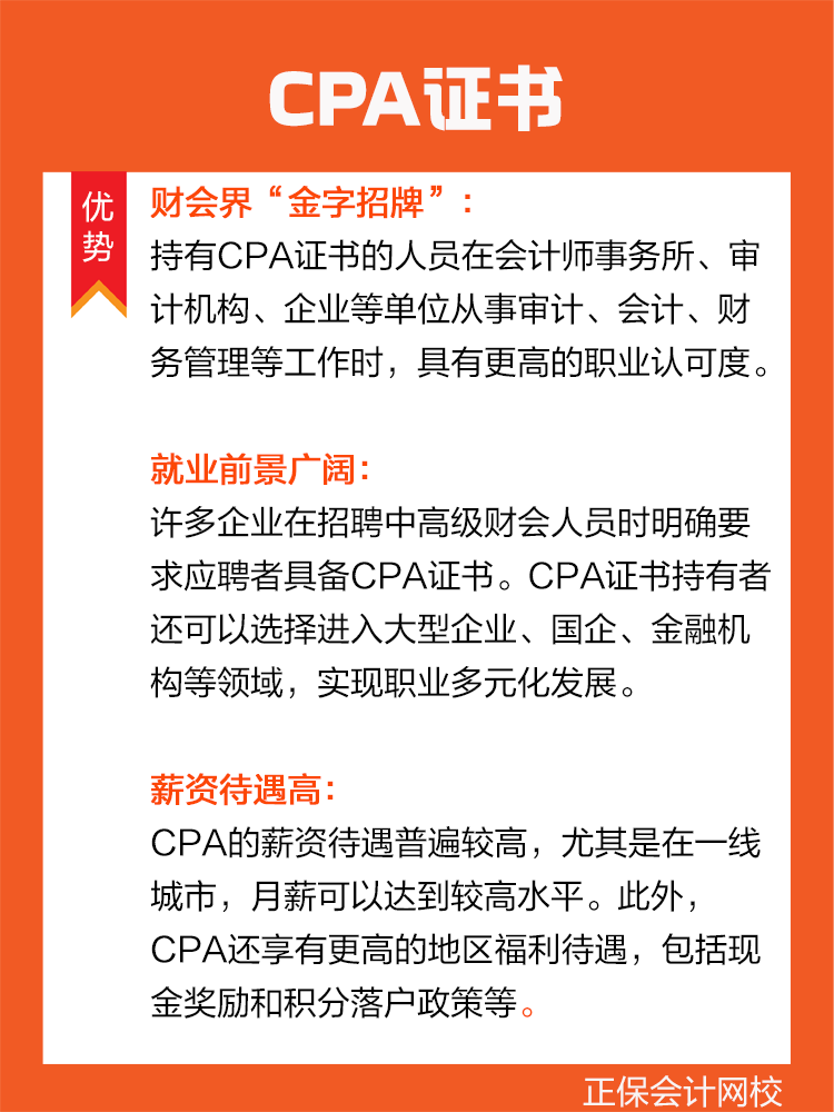 稅務師證書和CPA證書對比！