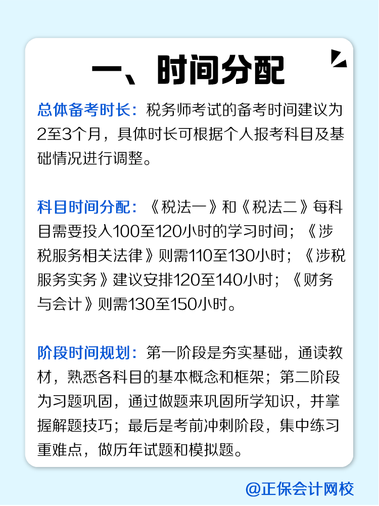 稅務師備考過程中需要注意哪些細節？