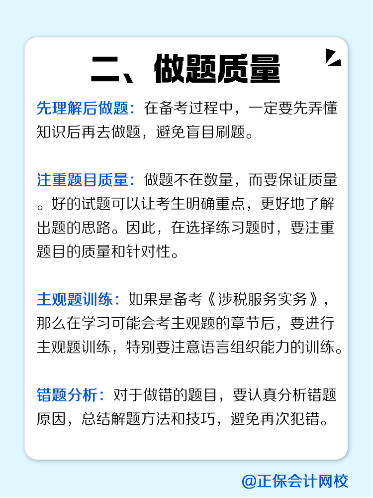 稅務師備考過程中需要注意哪些細節？