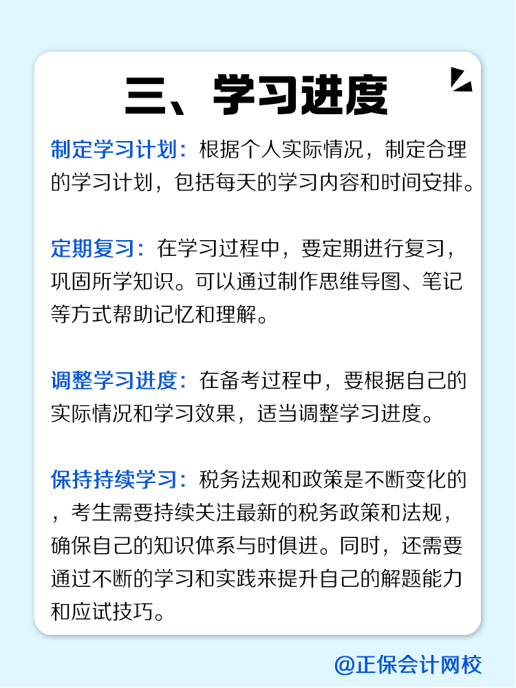稅務師備考過程中需要注意哪些細節？