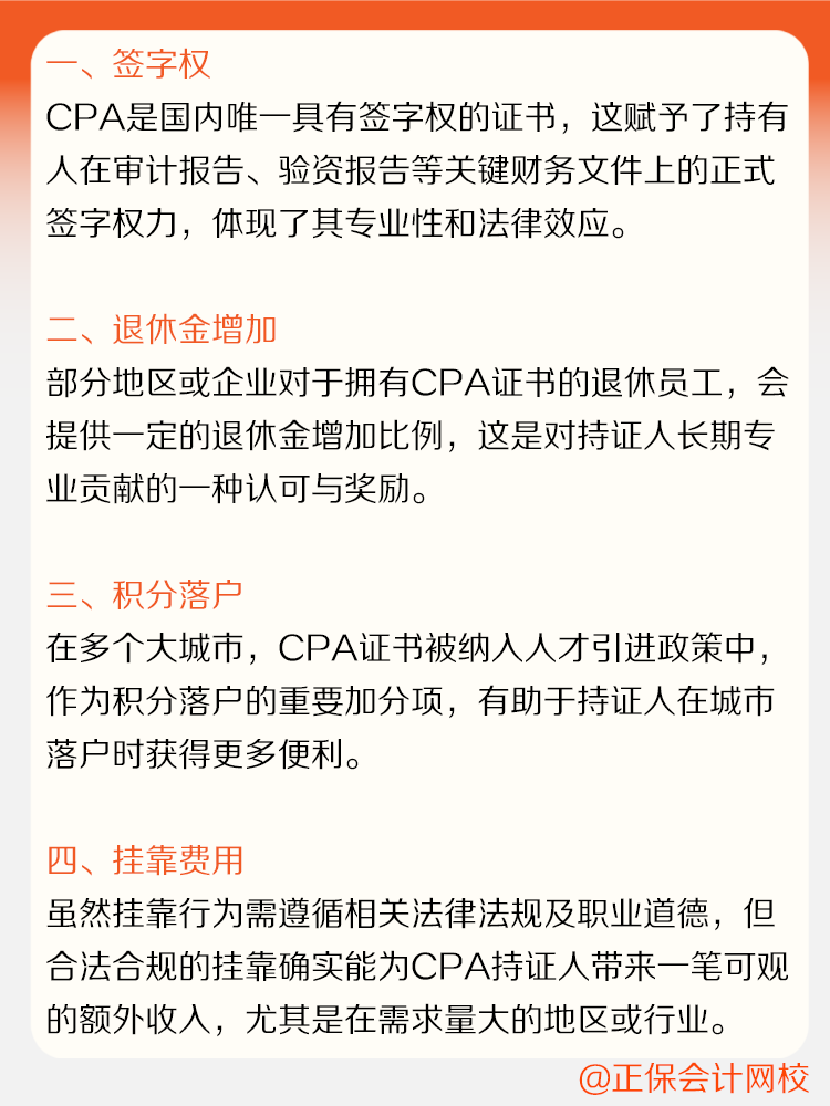 考過CPA在職場中可以增加哪些優勢？