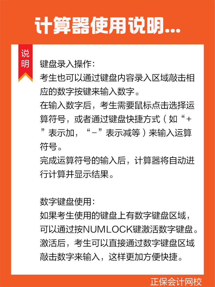注會考試機考系統計算器使用說明...